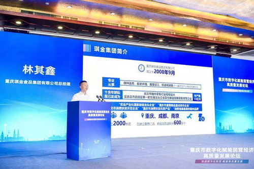 数字化助力民营企业发展新高度 重庆市数字化赋能民营经济高质量发展论坛成功举办